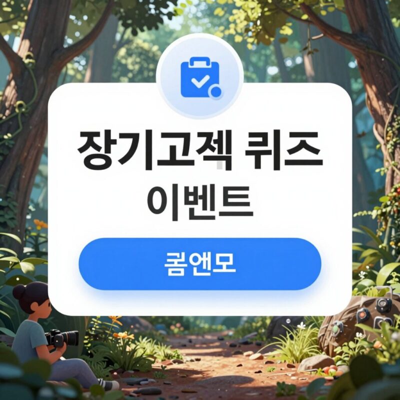 유플러스 장기고객 퀴즈 이벤트 참여 화면