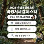 2026 숙박페스타 최대 7만원 할인 2026 숙박세일페스타 야놀자 쿠폰 발급 및 사용 방법 안내 이미지