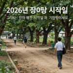 2026년 장마 예상 시작일과 기후 변화 정보