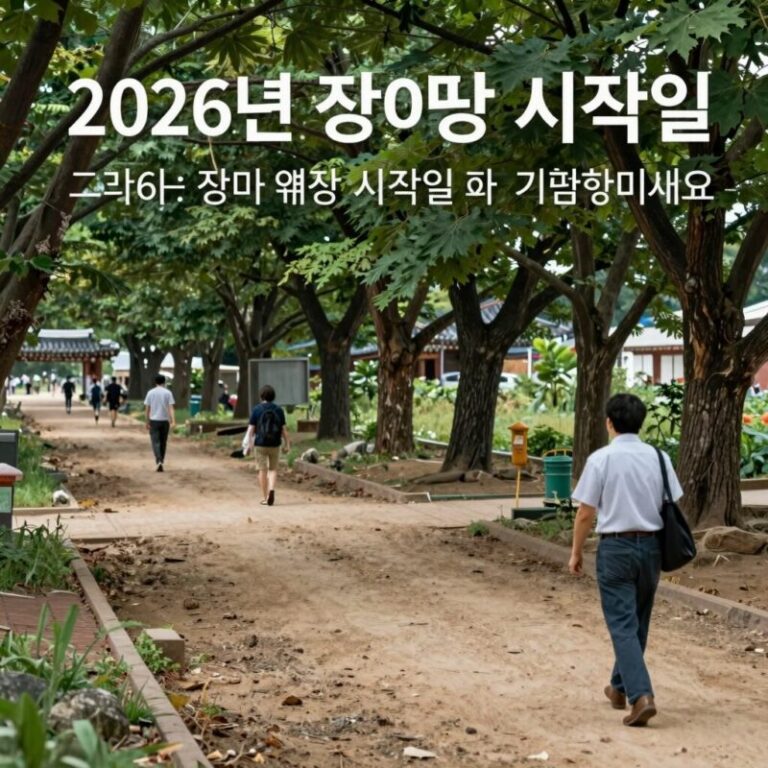 2026년 장마 예상 시작일과 기후 변화 정보