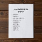 2026년 6월 모의고사 정답지 이미지
