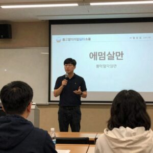 애덤셜먼이 강연에서 핵심 원칙을 설명하고 있는 사진