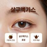 살구엑기스 효능과 활용법 살구엑기스의 효능을 설명하는 이미지: 기관지 건강, 눈 건강, 피부 미용 등 주요 효능을 아이콘으로 표현