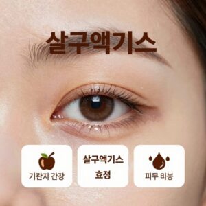 살구엑기스의 효능을 설명하는 이미지: 기관지 건강, 눈 건강, 피부 미용 등 주요 효능을 아이콘으로 표현