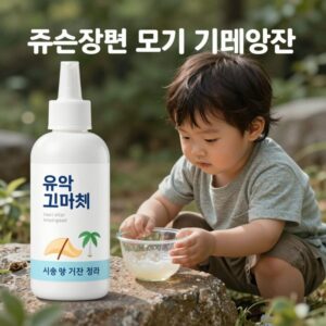 유아 모기기피제 선택 시 확인해야 할 주요 성분과 사용 연령 기준을 표로 정리한 이미지
