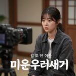 칼도령 한다감 임신 예언 칼도령이 출연한 미운우리새끼 498회 방송 장면