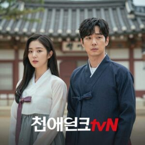 친애하는X tvN 포스터 김유정 김영대 김도훈 이열음