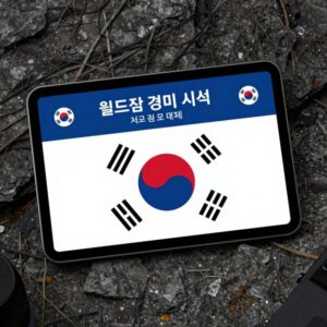 치지직 앱에서 월드컵 한국 경기를 시청하는 화면