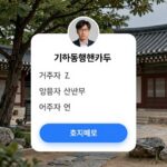 기후동행카드 환급 신청 방법 기후동행카드 페이백 신청 페이지에서 거주지 인증 화면