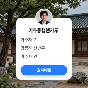 기후동행카드 페이백 신청 페이지에서 거주지 인증 화면