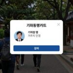 기후동행카드 환급 신청 방법 기후동행카드 환급 신청 페이지 캡처, 거주지 인증 버튼