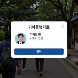 기후동행카드 환급 신청 페이지 캡처, 거주지 인증 버튼