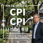 6월 CPI 쇼크 증시 대응 전략 미국 5월 CPI 초과로 인한 나스닥 폭락과 기술주 매도 차트 이미지