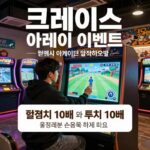 크레이지 아케이드 25년 역사 마침표 크레이지 아케이드 굿바이 이벤트 안내 이미지 경험치 10배와 루찌 10배 혜택