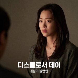 영화 디스클로저 데이 스틸컷, 에밀리 블런트가 한국어 대사를 하는 장면