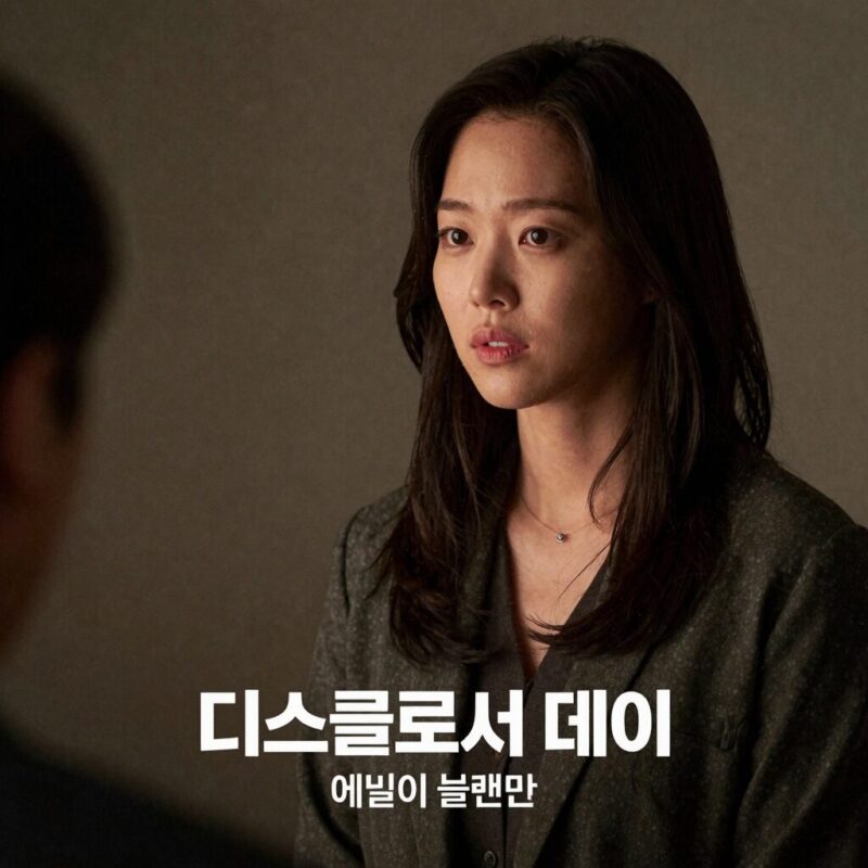 디스클로저 데이 평점 호불호 결말 총정리 1 영화 디스클로저 데이 스틸컷, 에밀리 블런트가 한국어 대사를 하는 장면