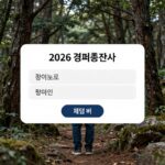 2026 경제총조사 온라인 조사 참여 화면 - 참여번호 입력창과 제출 버튼