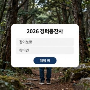 2026 경제총조사 온라인 조사 참여 화면 - 참여번호 입력창과 제출 버튼