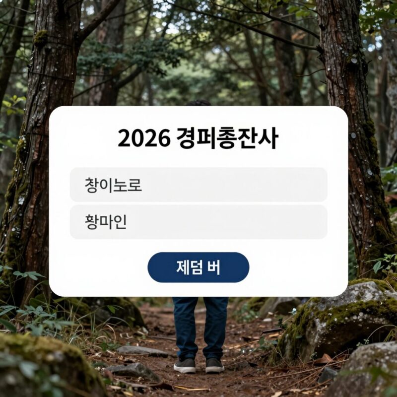 2026경제총조사 온라인 참여 대상 방법 1 2026 경제총조사 온라인 조사 참여 화면 - 참여번호 입력창과 제출 버튼