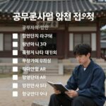 2026 공무원시험 입실 체크리스트 공무원시험 입실 준비물 사전 점검 리스트 이미지