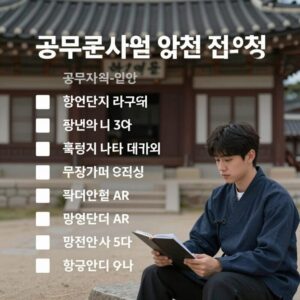 공무원시험 입실 준비물 사전 점검 리스트 이미지