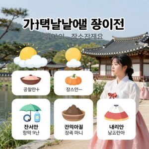 가평 날씨별 여행 준비물과 장소 추천 정보를 담은 인포그래픽 이미지