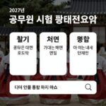 공무원 시험 2027 합격 전략 총정리 2027년 공무원 시험 준비 전략 요약 이미지, 필기 체력 면접 통합 로드맵