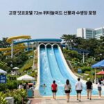 괌 닛코호텔 72m 워터슬라이드 전경과 수영장 모습