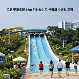 괌 닛코호텔 72m 워터슬라이드 전경과 수영장 모습