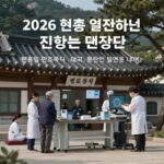 현충일 문 여는 병원 총정리 2026년 현충일 진료하는 병원 정보 요약 이미지