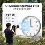 현대차 생산직 채용 마감 임박 2026년 현대자동차 생산직 채용 모집 요약표와 시계 이미지