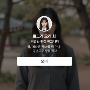 인스타그램 로그인 오류 화면 - 비밀번호 변경 요구