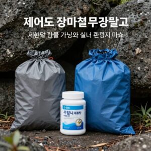 제주도 장마철 여행 준비물과 실내 관광지 정보를 담은 이미지로 방수 가방 우비 제습제 등을 보여줌