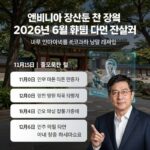 엔비디아 CEO 젠슨 황의 2026년 6월 한국 방문 일정을 그래픽으로 정리한 이미지