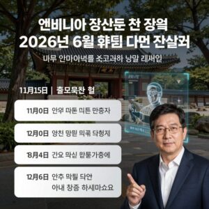 엔비디아 CEO 젠슨 황의 2026년 6월 한국 방문 일정을 그래픽으로 정리한 이미지