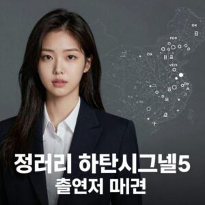 정규리 하트시그널5 출연자 프로필 사진