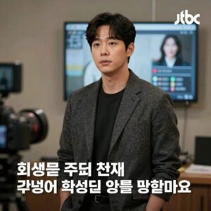 JTBC 회생을 이끈 주요 전략과 프로그램 성과를 보여주는 이미지
