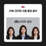 JTBC 법인카드 사용 중단 공지 화면과 임직원들의 혼란스러운 표정