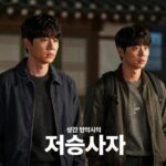 영화 중간계 스틸컷, 변요한과 김강우가 중간계에서 저승사자에 쫓기는 장면