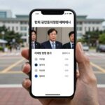 국회 국민동의청원 페이지에서 이재명 대통령 탄핵 청원 동의자 수 증가 추이를 나타내는 모바일 화면