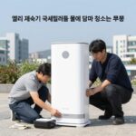 엘지 제습기 극세필터를 물에 담가 청소하는 모습
