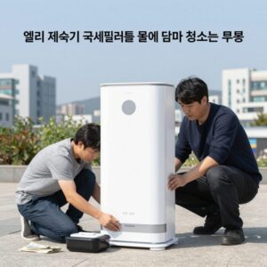 엘지 제습기 극세필터를 물에 담가 청소하는 모습