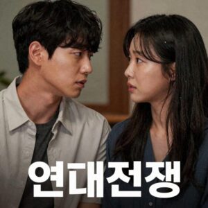 연애전쟁 OTT 프로그램 포스터 이미지로 현실 연애의 갈등과 해결을 상징