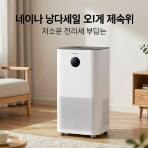 네이버 넾다세일 루메나 오브제 제습기 저소음 전기세 부담 없는 여름 가전