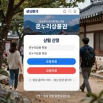 삼성전자 페스티벌 온누리상품권 환급 신청 삼성전자 감사제 페스티벌 온누리상품권 환급 신청 화면