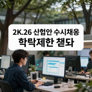 SK하이닉스 2026 신입 수시채용 학력제한 철폐 공고 이미지