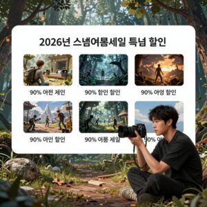 2026년 스팀 여름 세일 특별 할인 페이지 화면으로, 다양한 게임이 90% 이상 할인된 모습