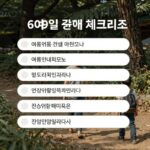 6월9일 여름 준비 체크리스트 이미지