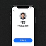 티빙 앱에서 비밀번호 변경 화면