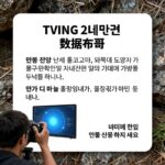Tving official notice about personal data breach on June 2026